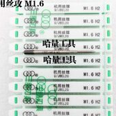 M1.2 M1.4 M1.6 上刃三圈机用丝锥机用丝攻M1 M1.7 M1.8