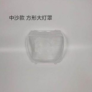 电动车大灯罩中沙大灯玻璃罩公主款大灯罩前照灯玻璃灯壳大灯外壳