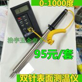 2针式 固体 铝棒探针 双针表面热电偶 铝水测温棒 铝合金测温仪