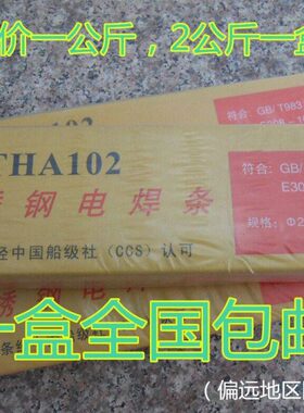 天津大桥焊条THA102 308不锈钢电焊条A102Y不锈钢焊条A202/A302