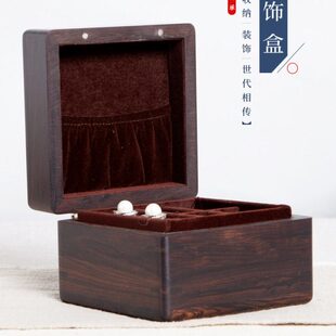 紫光檀木盒首饰盒红木饰品盒中式实木收藏盒金银首饰收纳盒储物盒
