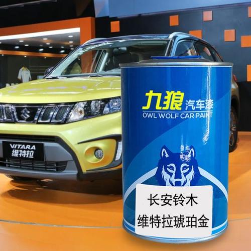 九狼汽车漆铃成木品漆4S店天琥珀金色炫橘红语丝缎棕冰河蓝维特拉