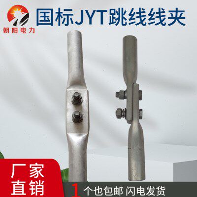 国标跳线线夹单导线铝接续管JYT-240-300接线管电力金具SY铝设备