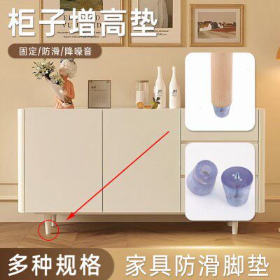 柜子增高垫凳子保护垫防滑垫片椅子套脚护家桌椅脚套桌子增高神器