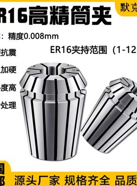 高精ER16筒夹  雕刻机夹头er高精度筒夹 er20 25 32嗦头 夹持1-13