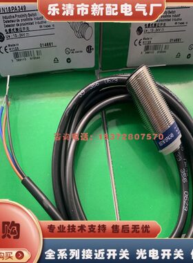 全新现货 传感器 XS1N18PA349L1 XS1N18NA349L1接近开关 质保一年