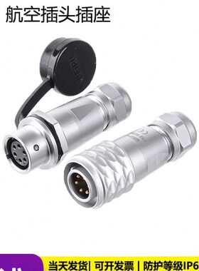 威浦航空插头SF12【2芯-9芯】公母对接 SF1210/P_+SF1211/S正装