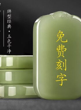 和田玉鸭蛋青平安无事牌吊坠男女款玉牌挂件玉佩玉石吊坠