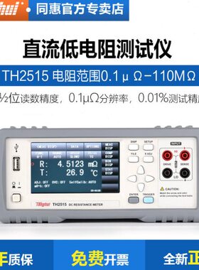 同惠TH2512A+直流低电阻测试仪TH2511A/2512B+/2512毫欧表