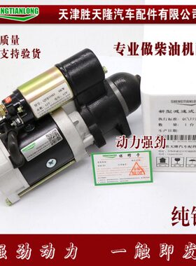 适用时风农用三轮车拖拉机QDJ1332D 158D 1315C减速起动机马达