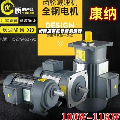 3700W齿轮减速电机2200W1500W/1100W750W卧式立式减速机400W/200W