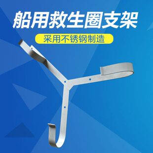 船用救生圈挂架游泳圈挂架 不锈钢救生圈挂架 铁圈架不锈钢圈架