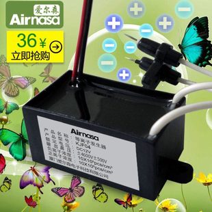 爱尔森DC12V等离子发生器千万离子浓度汽车空气净化器车载除异味