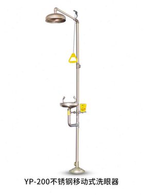 洗眼器-复合式洗眼器-304不锈钢复合式洗眼器-珂丽杰 YP-200
