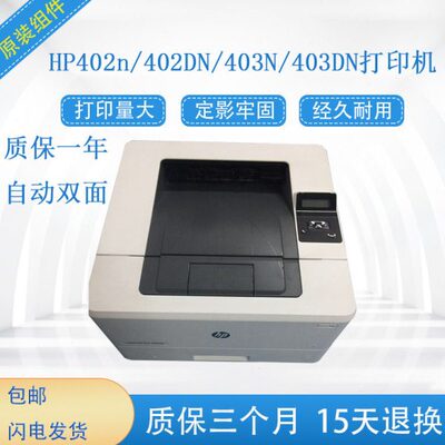 HP LaserJet Pro M403d激光打印机 hp402DN 403D打印机商用