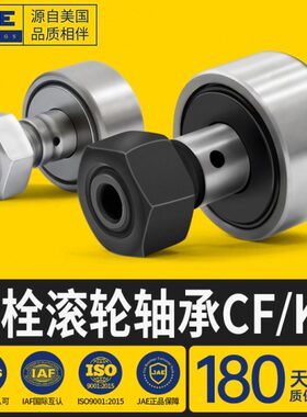 JAE螺栓滚轮轴承凸轮随动器CF 13 16 19 22 26 30 32 35 40 52 KR