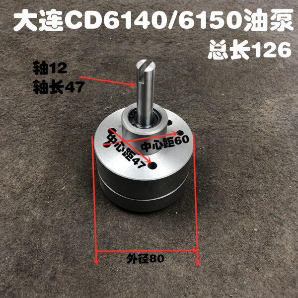 大连机床厂 CD6140机床配件 摆线泵 齿轮泵 油泵