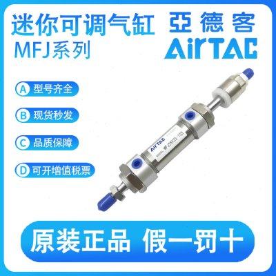 亚德客MFJ20-10/15/25/30/40/50-10-20-30-40-50-S迷你可调气缸