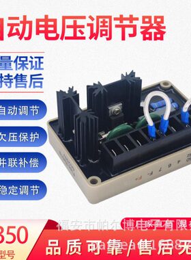 SE350BE350100KW无刷发电机组自动电压调节器A无刷调压板稳压器