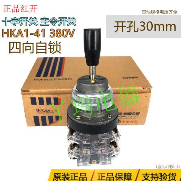 红开HKA1-41 380V四向自锁十字开关8脚 开孔30 银触点 4常开,电子/电工,其它,淘宝优惠券,粉丝福利购,淘宝优惠卷