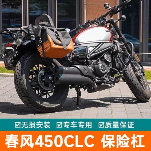 适配春风450CLC保险杠改装件护杠边包折叠靠背货架变档杆脚踏挡泥