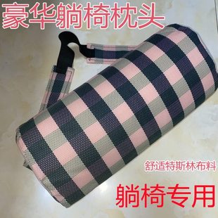 躺椅配件躺椅午休椅豪华午睡椅头枕折叠躺椅配件大全靠椅头枕