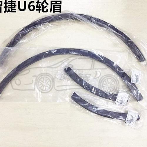 纳智捷优6U6原厂车轮轮眉前杠轮眉前后轮轮眉