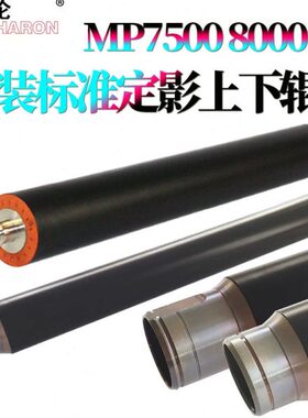 适用理光MP 7500定影上辊7002加热辊2060 2075齿轮7000下辊6002 7