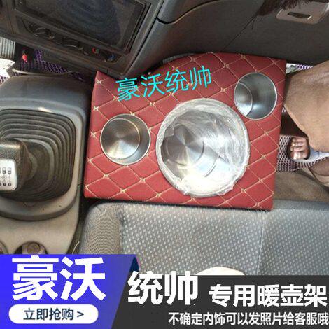 汽车豪沃悍将“统帅车载水壶架保温壶热水瓶车用底座货车暖壶暖瓶
