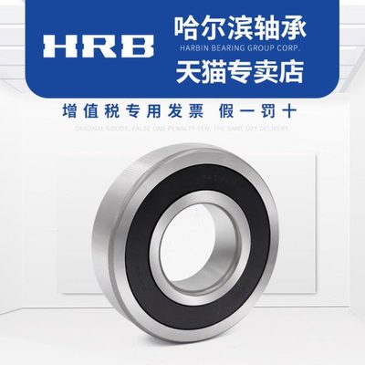 HRB轴承 6201 6202 6203 6204 6205 RS 2RS 哈尔滨轴承总厂