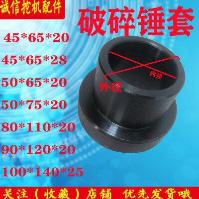 挖掘机破碎锤轴套炮头衬套内径45 50 80 90 100 T型带边单边锤套