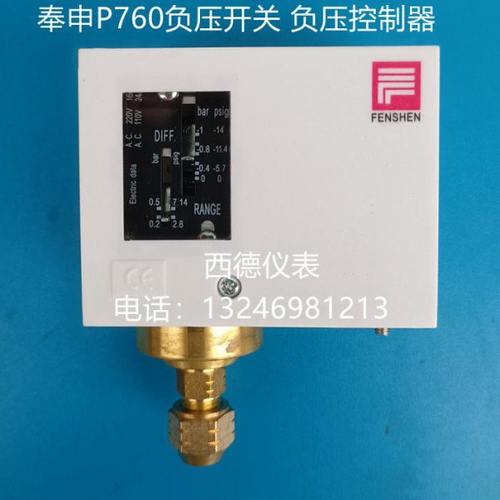 上海奉申 P760负压开关  真空开关  负压控制器 真空制控器