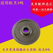 H400变速箱输出大齿轮 齿轮 56齿 叉车配件 大齿轮 适用杭叉4吨