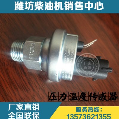 潍柴动力WP10 WP12柴油发动机压力温度传感器612600080875原厂件