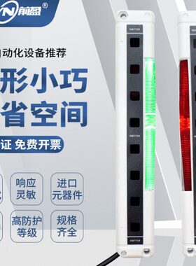 前盈安全光幕光栅区域传感器QYP NA2-N6N8N12N16N20N24N28 D/P-PN