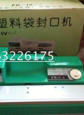 蜜蜂牌FK-4封口机/FK4手压式封口机/薄膜封口机/封口长度270mm