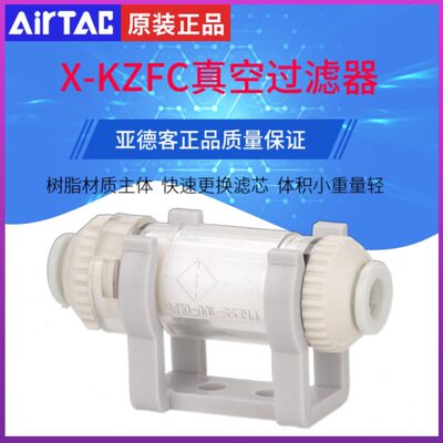 原装ATC亚德客真空过滤器X-KZFC10006B X-KZFC20008B KZFC20006B