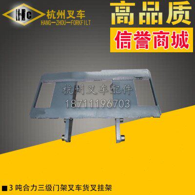 叉车配件 合力杭州龙工柳工3吨叉车三级门架货叉挂架叉体架滑架