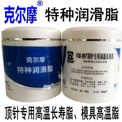 KM -997克尔摩顶针长寿脂模具白色高温润滑脂无滴油防烧结高洁净