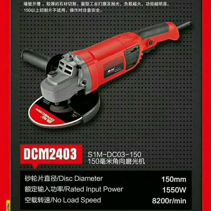 鼎灿DCM2403角磨机 150角磨z机 砂轮机  150石材切割机 抛光机