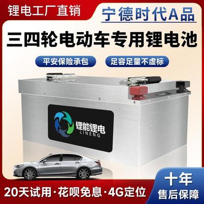 电动三轮车电瓶72v三元48V60v宁德时代大容量磷酸铁锂四轮车电池