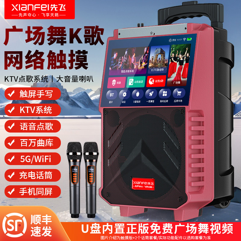 先飞广场舞音响带显示屏户外点歌K唱歌家用卡拉OK一体机拉杆音箱