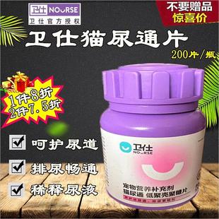猫多维化毛球片养护泌尿道营养品 卫仕猫尿通 犬猫用鱼油补充剂H