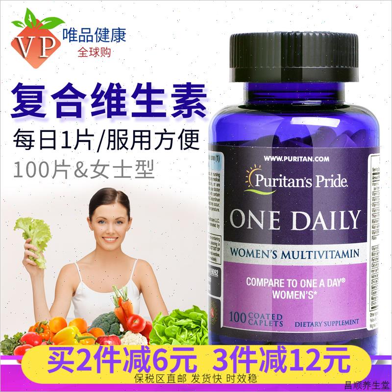 美国进口普丽普莱女士维生素复合女性多种维生素b族100片女维H