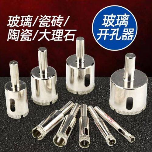 玻璃钻头开孔器金刚砂瓷砖陶瓷大理石专用打孔钻头划圆割圆钻孔器
