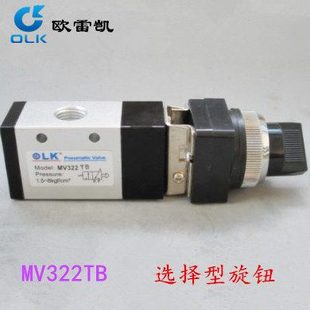 二位三通 欧雷凯 螺纹2分 机械阀MV322TB 选择型旋钮 OLK