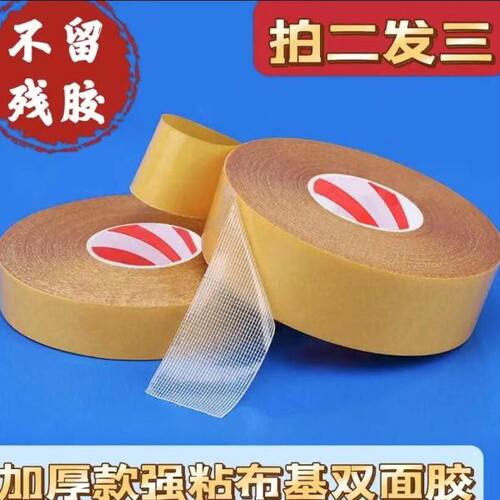 【下单立减50】布基双面胶高粘强力免打孔黄胶带HX