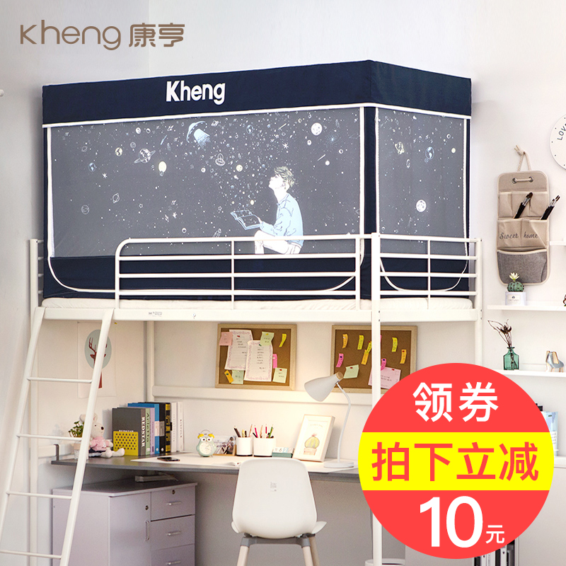康亨学生蚊帐0.9m宿舍床u帘一体式上下铺单人拉链款通用男女遮光