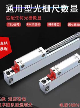 机床铣床光栅尺jcxg数显表磨床车镗床高精度电子尺显示器光学尺