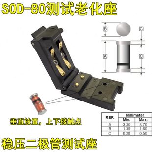 DO213A测试座SOD80稳压二极管测试夹具LL34二极管老化夹具烧录座